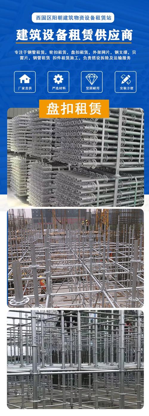 阳朝轮扣脚手架 连接简便，支撑力强，助力高层建筑外墙施工